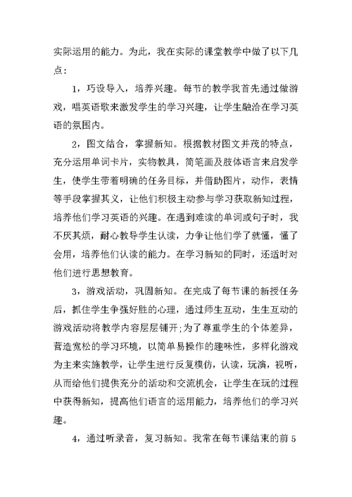 初中英语教师个人工作总结XX