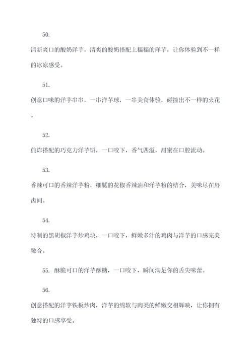 洋芋吃法的广告语