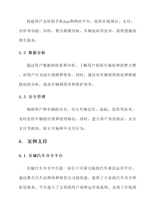 汽车垂直运营管理方案