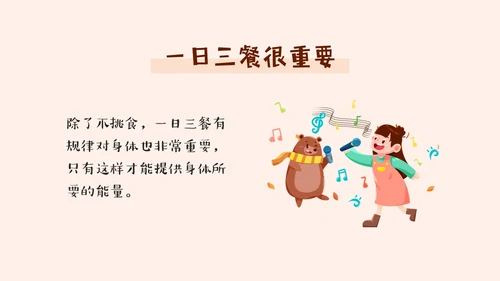 褐色不挑食我最棒幼儿园不挑食主题班会PPT课件