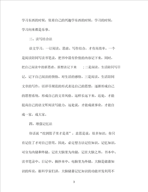 初一语文系统学习法指导