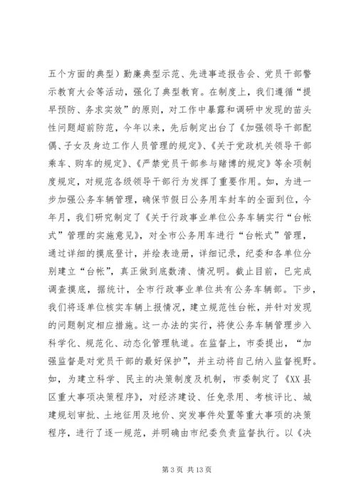 市纪委党风廉政建设和反腐败工作情况汇报 (2).docx