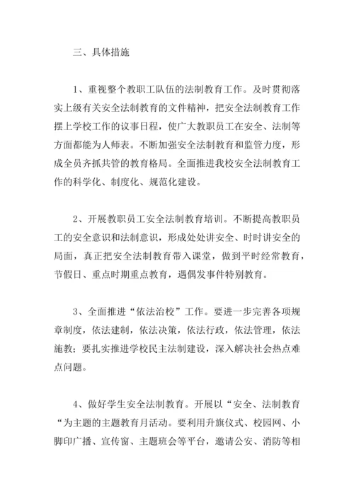 中学法制教育工作计划.docx
