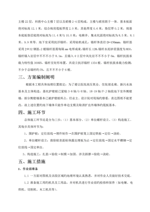 单面支模专项综合施工专题方案.docx