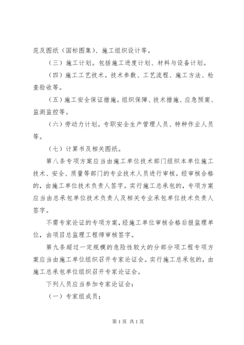 危险性较大的分部分项工程安全管理办法 (2).docx