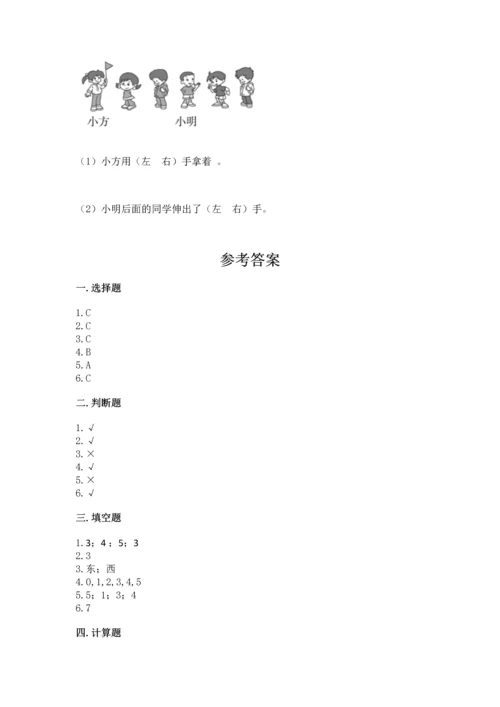 小学一年级上册数学期中测试卷附答案（综合卷）.docx