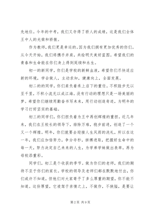 初中优秀教师开学典礼代表发言稿.docx