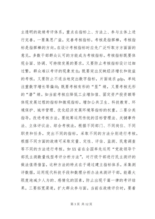 树立正确的政绩观研讨材料 (9).docx