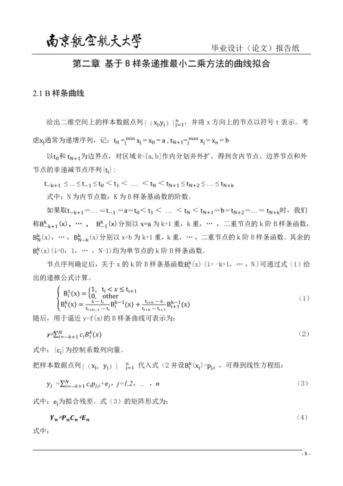 测控技术与仪器毕业论文-基于B样条递推最小二乘的非线性传感器系统建模方法.docx