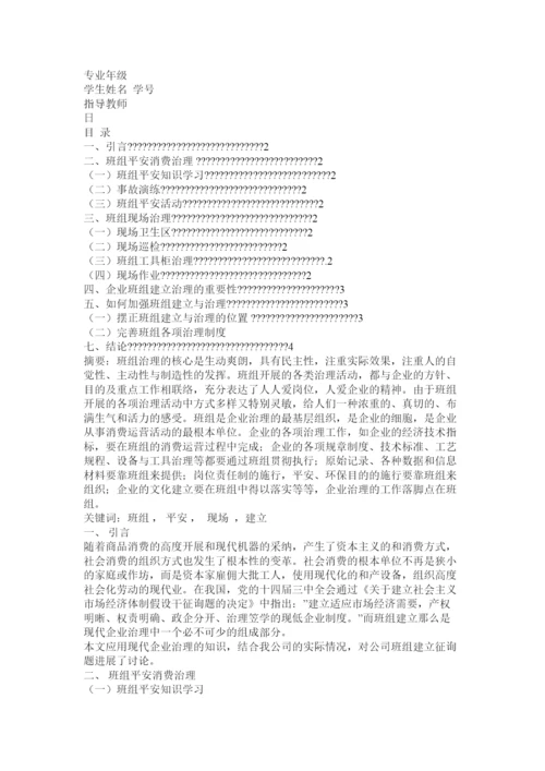 【精编】班组建设管理论文精选.docx