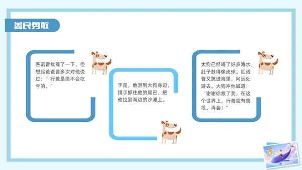 蓝色水彩插画木偶奇遇记读书分享会PPT