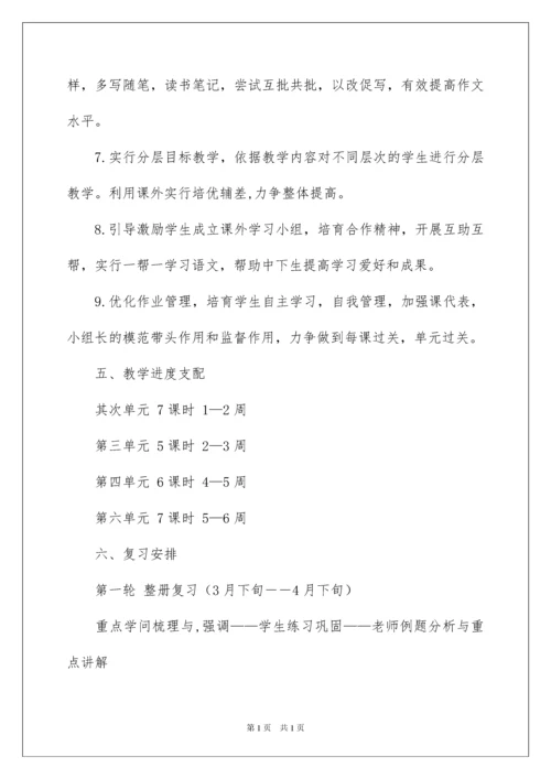 2022中考语文复习教学计划.docx