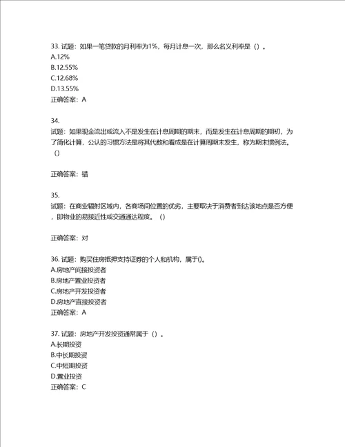 房地产估价师房地产开发经营与管理考试题含答案第82期