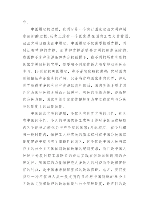 《形势与政策》学习心得.docx