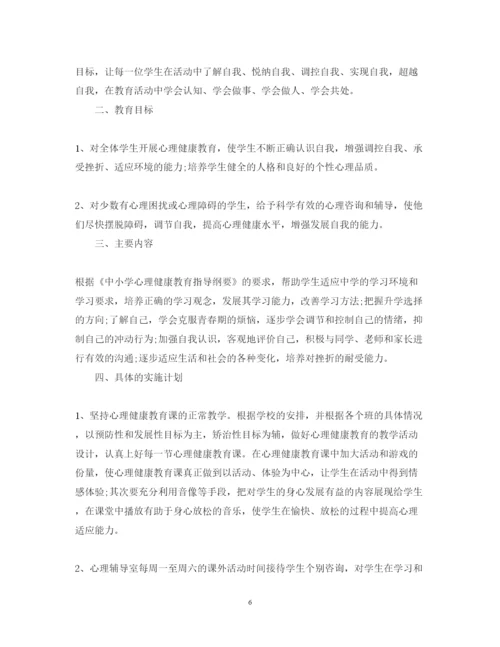 2022初中心理健康教学计划.docx