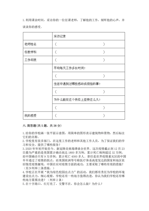 部编版三年级上册道德与法治期末测试卷【全优】.docx