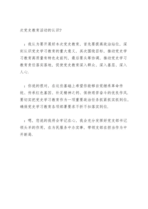 党史学习教育专题民主生活会谈心谈话记录三篇.docx