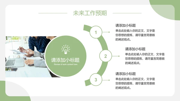绿色简约风季度工作汇报PPT模板