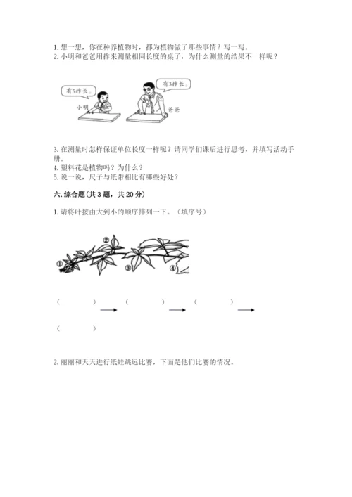 教科版一年级上册科学期末测试卷及参考答案（达标题）.docx
