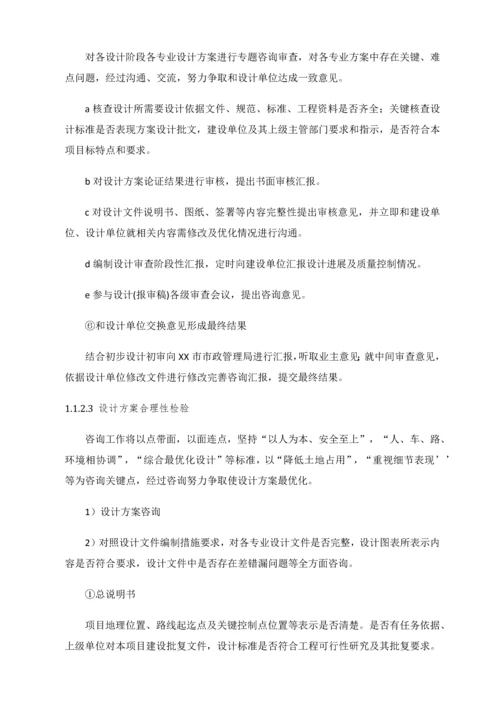 市政入围投标方案专项招标关键技术标市政设计全过程咨询基础设施道路桥梁咨询关键技术专项方案.docx