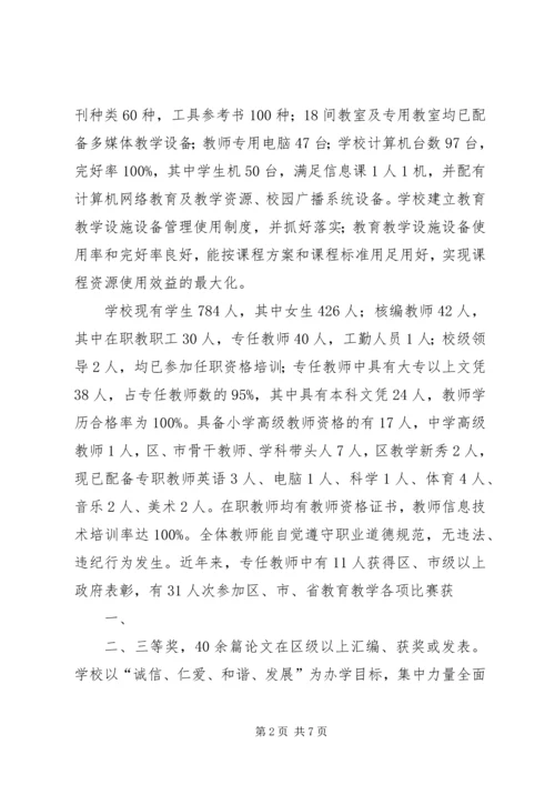 学校汇报材料09.docx