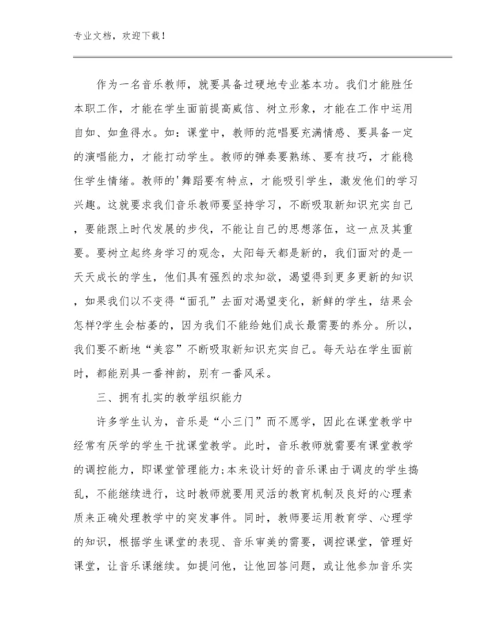 2024年关于教师实习心得感悟优选例文7篇汇编.docx
