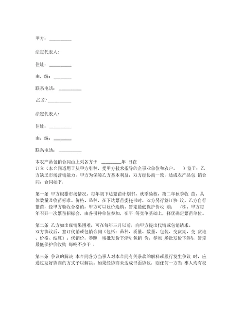 黑龙江省农产品包销合同书