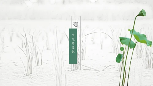 二十四节气谷雨通用PPT模板