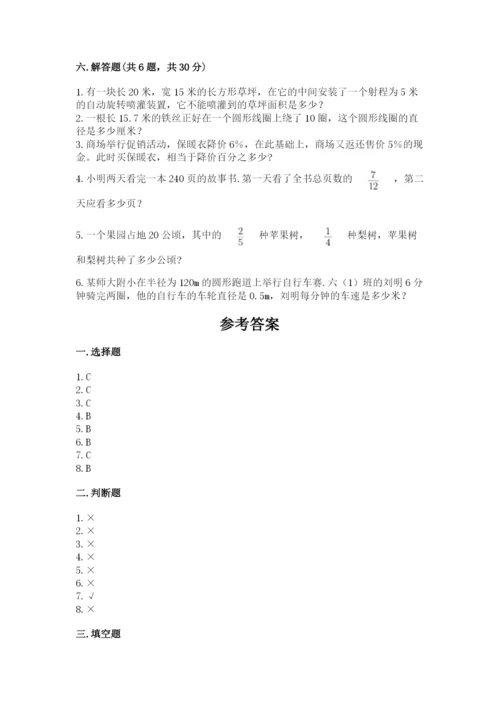小学数学六年级上册期末测试卷及完整答案（必刷）.docx