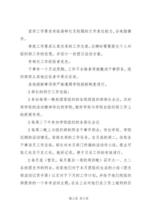 组织部工作计划书 (4).docx