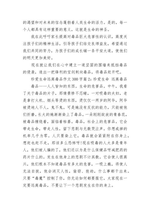 珍爱生命远离毒品作文300字5篇.docx