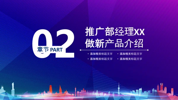 品牌新品发布会科技大气路演商务PPT模板