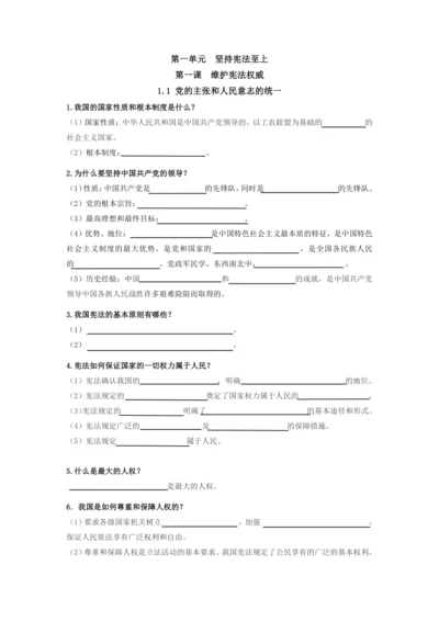 八年级下册期中知识点——默写填空