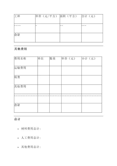 正确金属屋面报价单