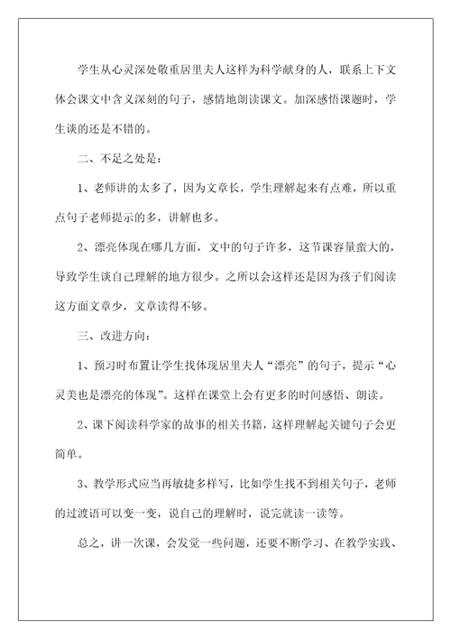 2022《跨越百年的美丽》教学反思2