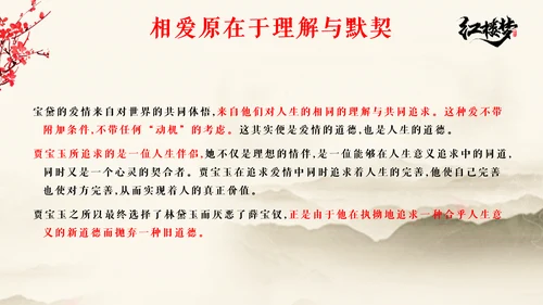 红楼梦金陵十二钗主题PPT模板