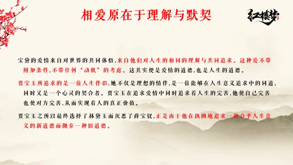 红楼梦金陵十二钗主题PPT模板