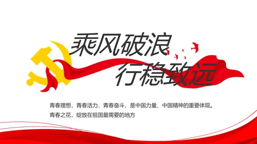 红色党建党支部工作总结汇报计划PPT党课
