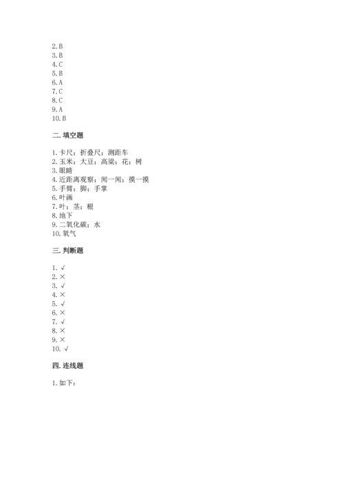 教科版一年级上册科学期末测试卷及参考答案【夺分金卷】.docx