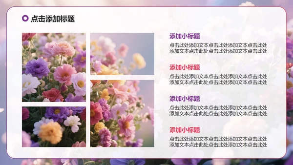 紫色小清新风花团锦簇元素大学生自我介绍PPT模板