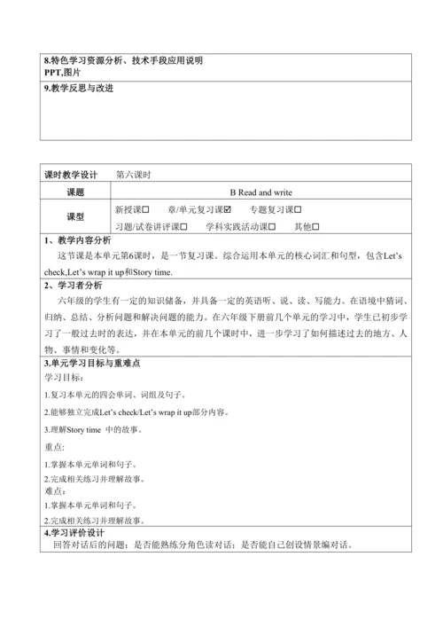 Unit 4 Then and now单元全六课时教案