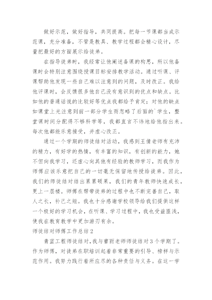师徒结对师傅工作总结_13.docx