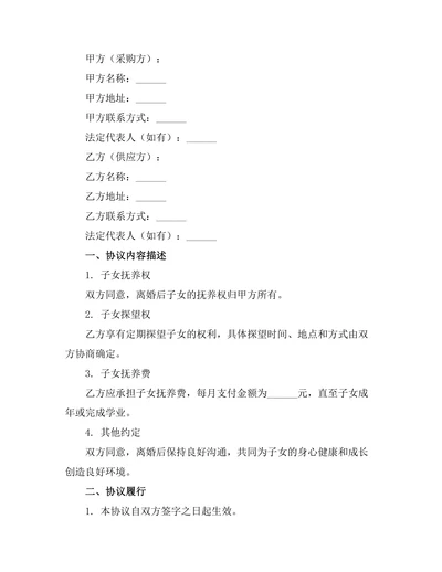 无共同子女离婚协议格式