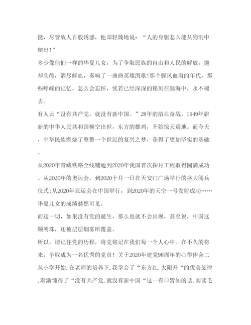 精编[年关于建党98周年心得体会优秀范文合集]发展对象心得体会范文.docx