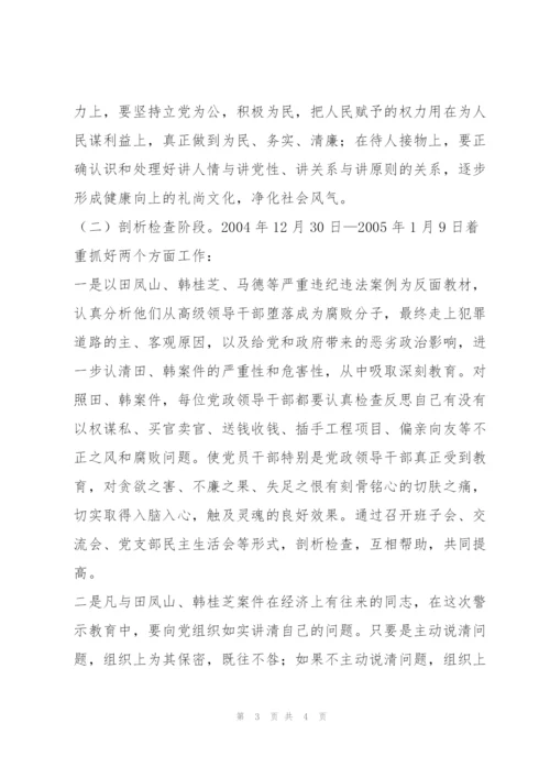 院校党员干部开展警示教育活动实施方案.docx