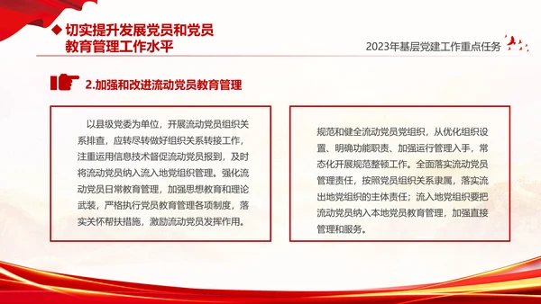红色大气党建党课基层党建工作重点任务课件PPT二十大报告