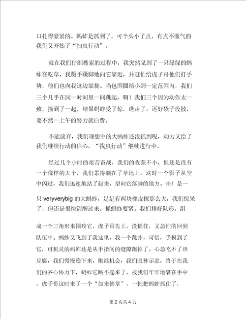 童年趣事作文1000字