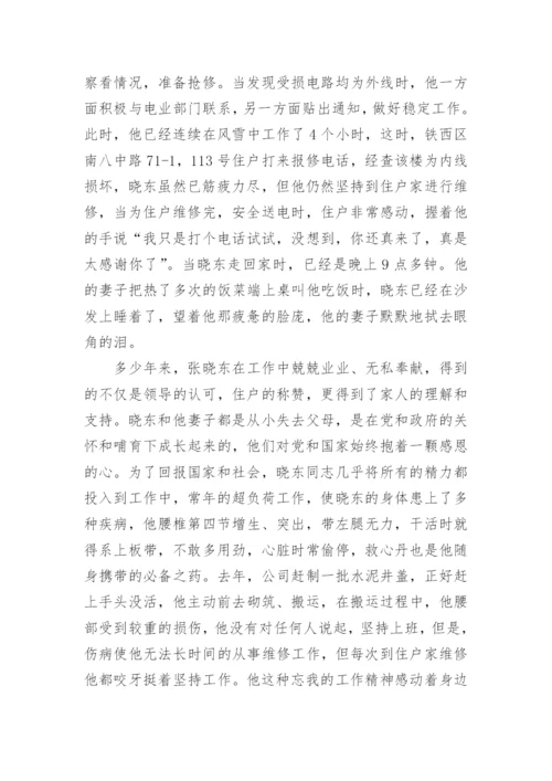 年度先进个人简要事迹篇1.docx