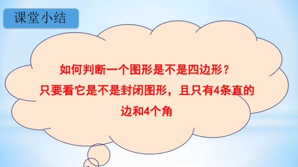长方形和正方形 课件(共24张PPT)-三年级上册数学 人教版