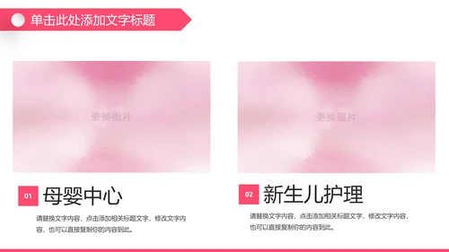 粉色孕妇母婴新生儿月子护理中心PPT模板